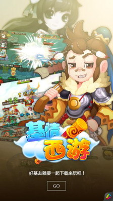 【免費網游RPGApp】基情西游-APP點子