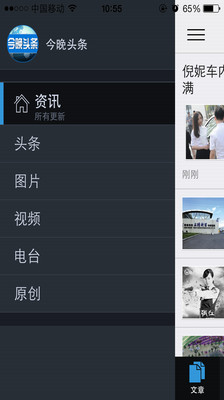 【免費書籍App】今晚头条-APP點子