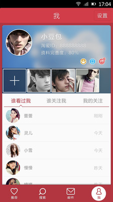 【免費社交App】淘爱婚恋-APP點子