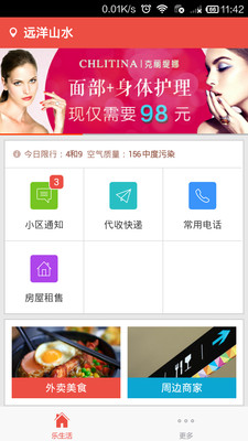 【免費生活App】远洋乐生活-APP點子