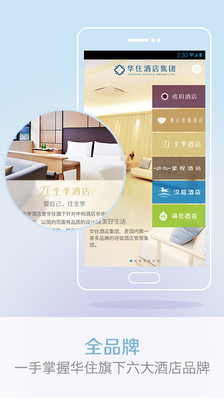 免費下載旅遊APP|华住酒店 app開箱文|APP開箱王