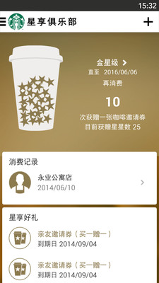 【免費生活App】星巴克中国-APP點子