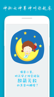 【免費社交App】同学闹钟-APP點子