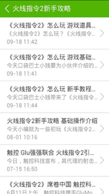 【免費策略App】火线指令2攻略-APP點子