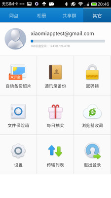 【免費工具App】360云盘-APP點子