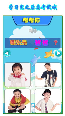 【免費教育App】幼儿启蒙之识人物-APP點子