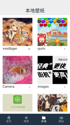 【免費工具App】小小壁纸-APP點子