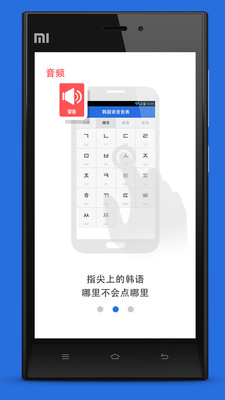 【免費教育App】疯狂韩语发音-APP點子