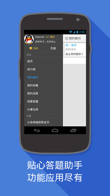 【免費教育App】小老师-作业答疑-APP點子