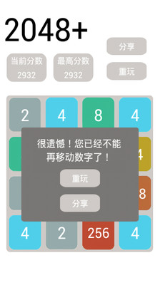 【免費休閒App】2048升级版-APP點子