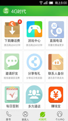 免費下載社交APP|4G电话 app開箱文|APP開箱王