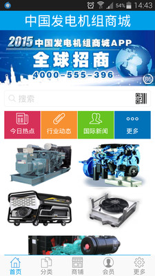 【免費購物App】中国发电机组商城-APP點子