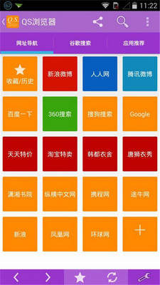 【免費工具App】QS浏览器-APP點子