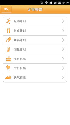 免費下載醫療APP|亲情关爱 app開箱文|APP開箱王