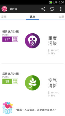 【免費醫療App】爱呼吸-PM2.5预报-APP點子