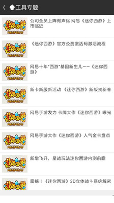 【免費網游RPGApp】迷你西游攻略-APP點子