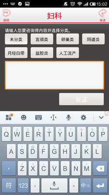 【免費醫療App】私人医生妇科-APP點子