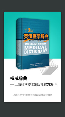 医学英语词典