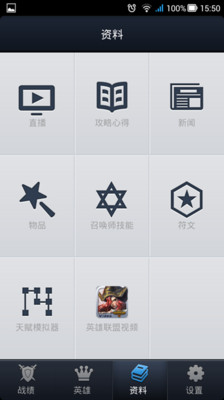 【免費工具App】Lol全能助手-APP點子