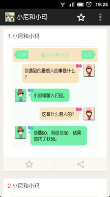 【免費書籍App】小尼和小玛-APP點子