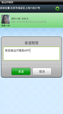 【免費社交App】身边IT精英-APP點子