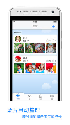 【免費攝影App】宝宝家相册-APP點子