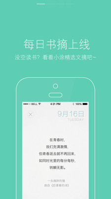 【免費書籍App】涂书笔记-APP點子