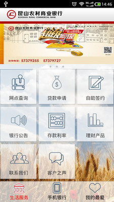 【免費財經App】昆山农商行手机银行-APP點子