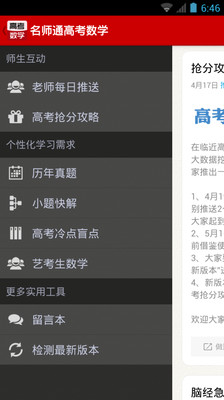 名师通高考数学