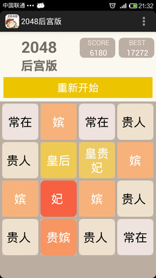 免費下載休閒APP|2048后宫版 app開箱文|APP開箱王