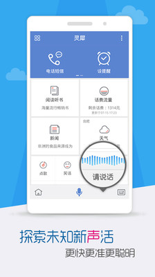 【免費工具App】灵犀语音助手-APP點子