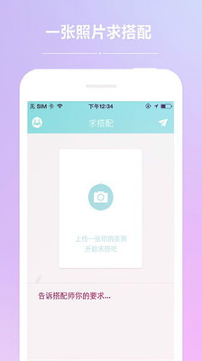 【免費購物App】穿帮-APP點子