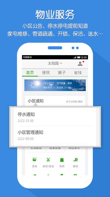 【免費生活App】小区问问-APP點子