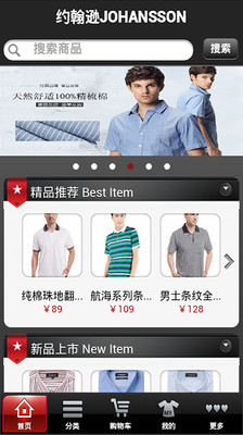 免費下載購物APP|约翰逊男装 app開箱文|APP開箱王