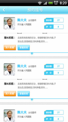 【免費醫療App】河南专家挂号-APP點子