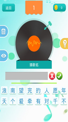 【免費休閒App】最爱猜成名曲-APP點子