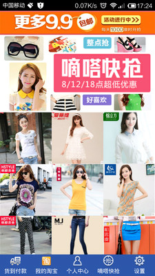 【免費購物App】女人折扣街-APP點子