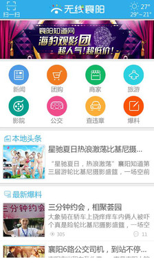 【免費生活App】无线襄阳-APP點子