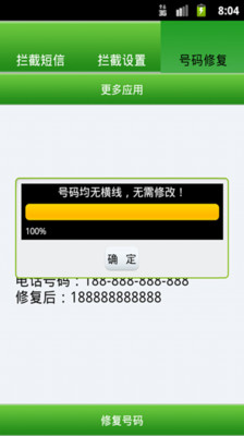 【免費工具App】信拦截-APP點子