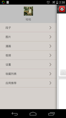 【免費娛樂App】百笑天下-APP點子