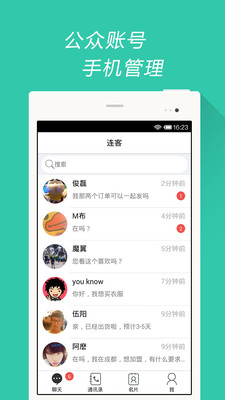 【免費社交App】连客-APP點子