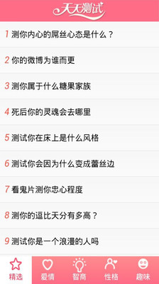 【免費娛樂App】天天测试-APP點子