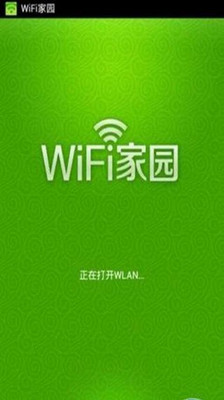 WiFi家园