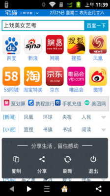 【免費生活App】宅猫上网导航-APP點子