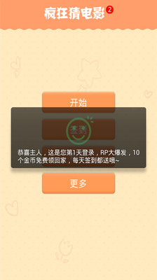 免費下載休閒APP|疯狂猜电影2 app開箱文|APP開箱王