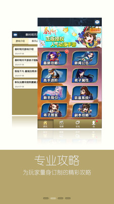 免費下載網游RPGAPP|秦时明月攻略大全 app開箱文|APP開箱王