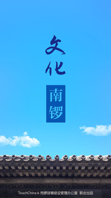 【免費旅遊App】文化南锣-APP點子