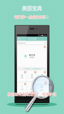 【免費醫療App】美肤实验室-APP點子
