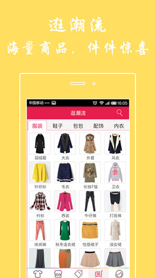 【免費購物App】最美搭配-APP點子