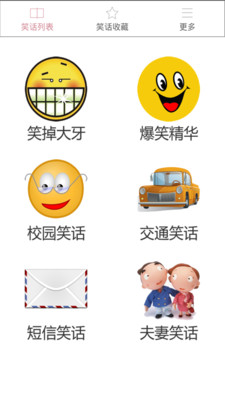 【免費娛樂App】笑话随身-APP點子